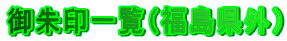 ꗗiOj